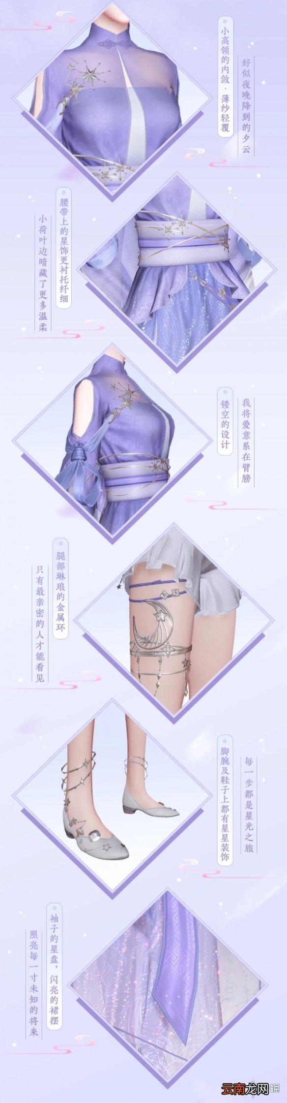 天谕手游新时装星罗介绍 天谕手游新外观星罗怎么样