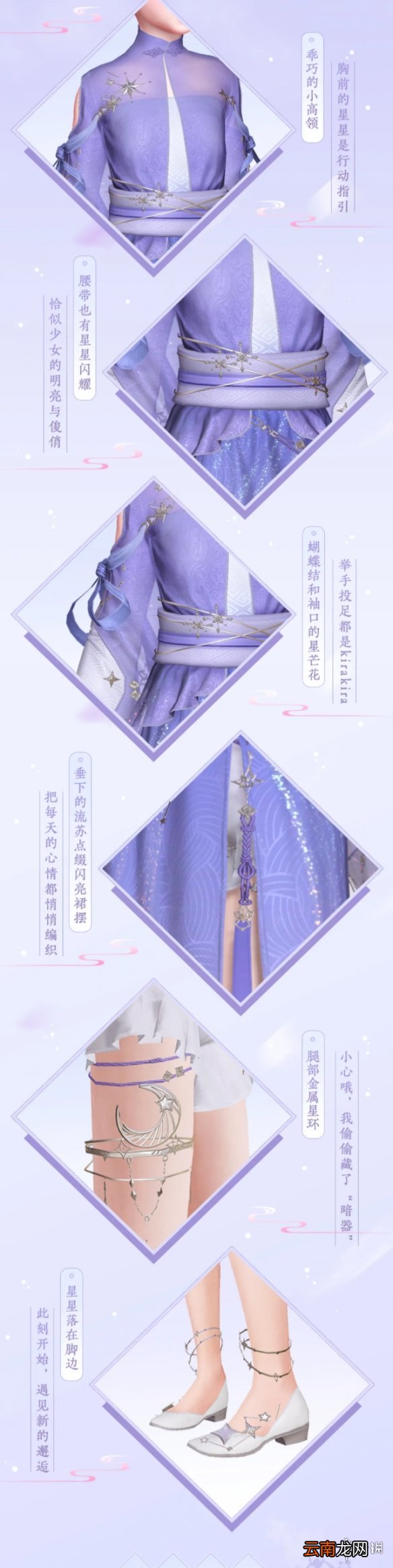 天谕手游新时装星罗介绍 天谕手游新外观星罗怎么样