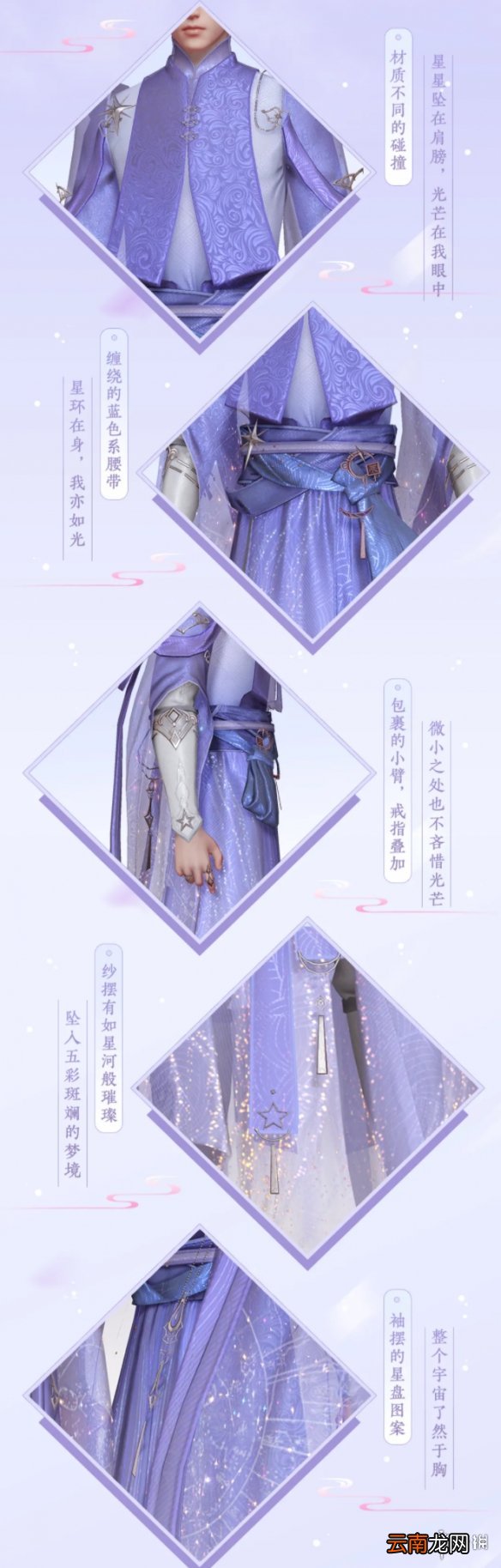 天谕手游新时装星罗介绍 天谕手游新外观星罗怎么样