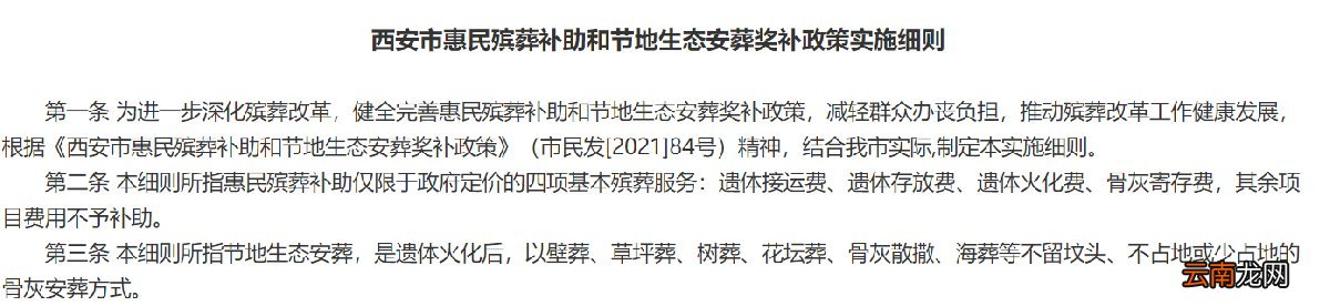 西安惠民殡葬补助政策