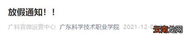 2022广东科学技术职业学院春季开学时间