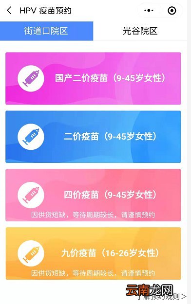湖北省妇幼保健院宫颈癌疫苗怎么预约？