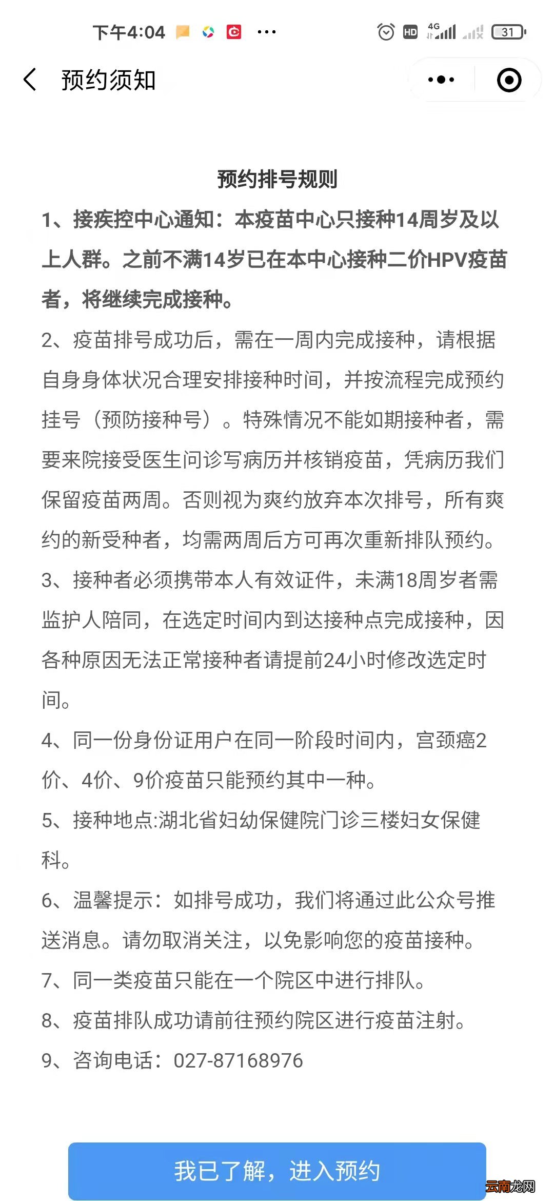 湖北省妇幼保健院宫颈癌疫苗怎么预约？