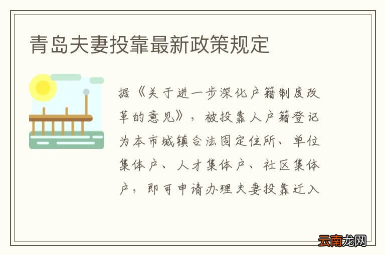 青岛夫妻投靠最新政策规定