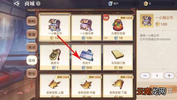 天谕手游如何改名字 天谕手游改名卡获得方法介绍