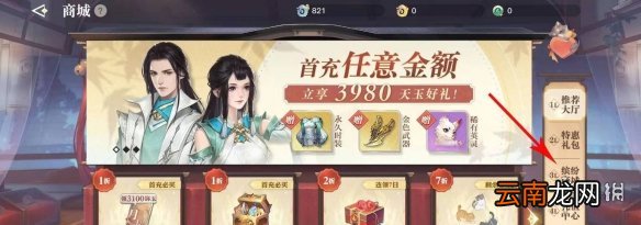 天谕手游如何改名字 天谕手游改名卡获得方法介绍