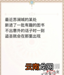 天谕手游盗圣在哪里 天谕手游盗圣任务攻略
