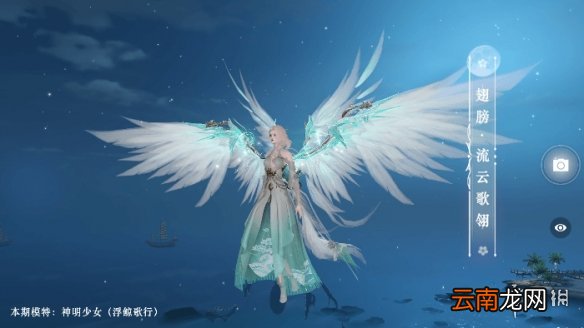 天谕手游新翅膀流云歌翎怎么样 天谕手游流云歌翎介绍