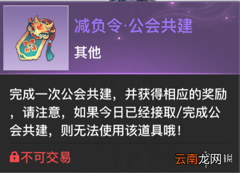 天谕手游减负令怎么获得 天谕手游减负令获取方式介绍