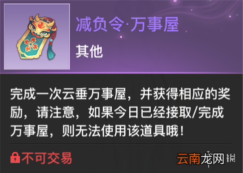 天谕手游减负令怎么获得 天谕手游减负令获取方式介绍