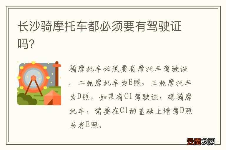 长沙骑摩托车都必须要有驾驶证吗？