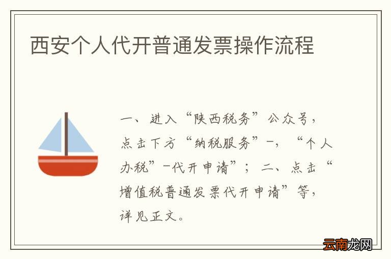 西安个人代开普通发票操作流程