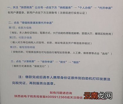 西安个人代开普通发票操作流程
