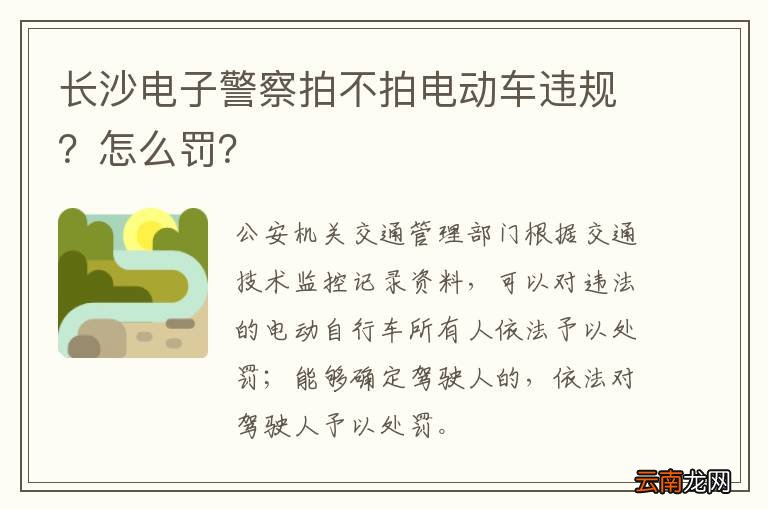 长沙电子警察拍不拍电动车违规？怎么罚？