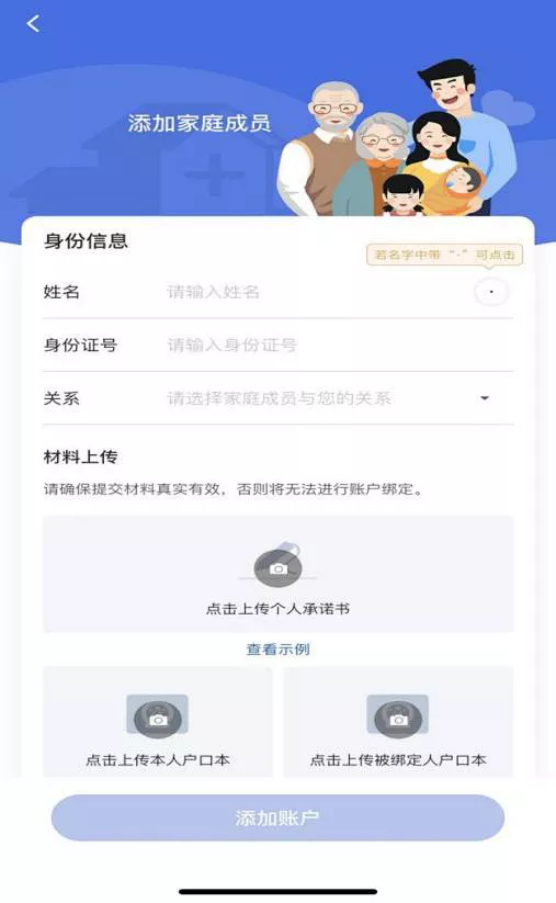 大连医保电子凭证亲情号激活流程