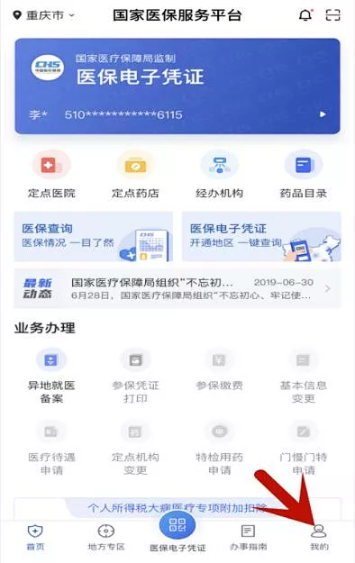 大连医保电子凭证亲情号激活流程