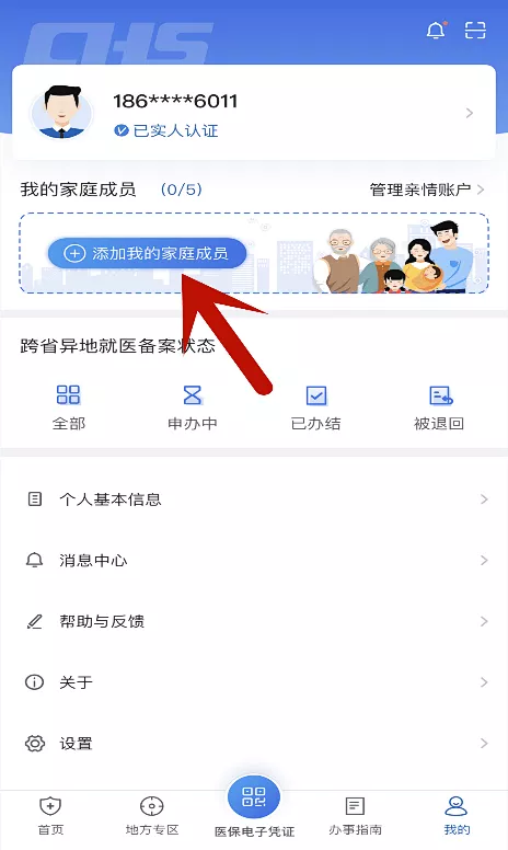 大连医保电子凭证亲情号激活流程