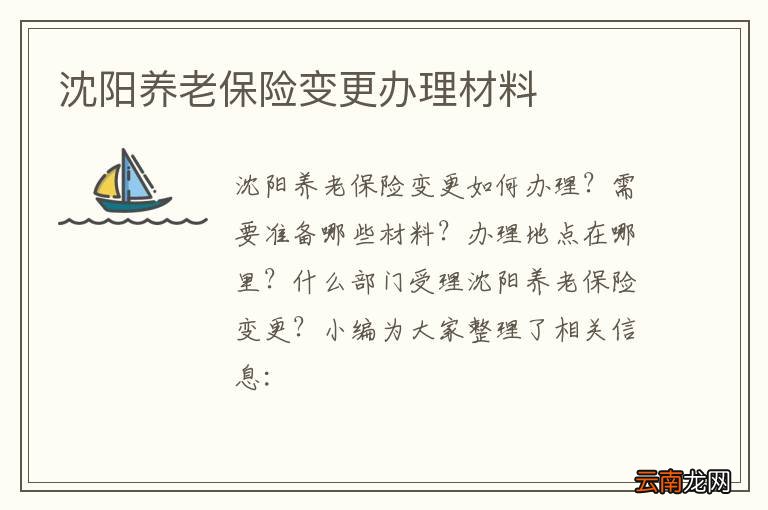 沈阳养老保险变更办理材料