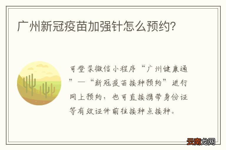 广州新冠疫苗加强针怎么预约？