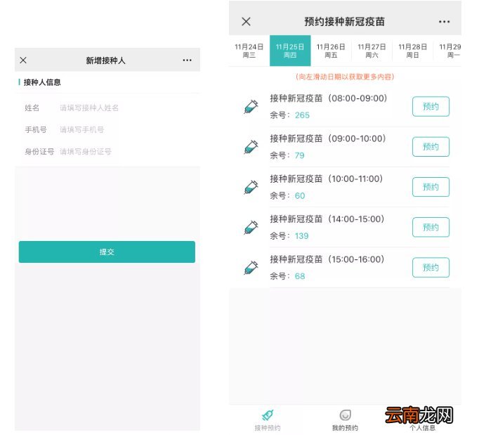 武汉科技大学附属第二医院新冠疫苗接种预约流程