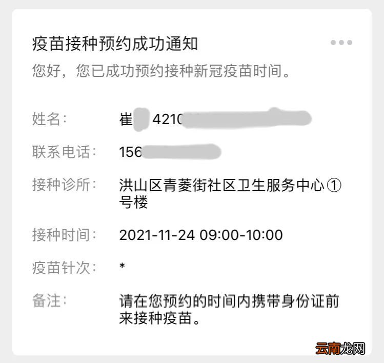武汉科技大学附属第二医院新冠疫苗接种预约流程