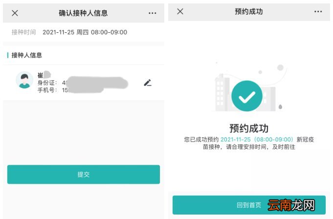 武汉科技大学附属第二医院新冠疫苗接种预约流程