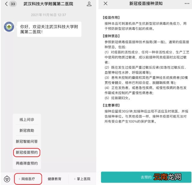 武汉科技大学附属第二医院新冠疫苗接种预约流程