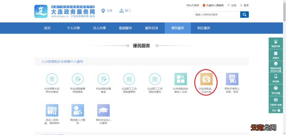 大连失业保险金网上申请步骤图解