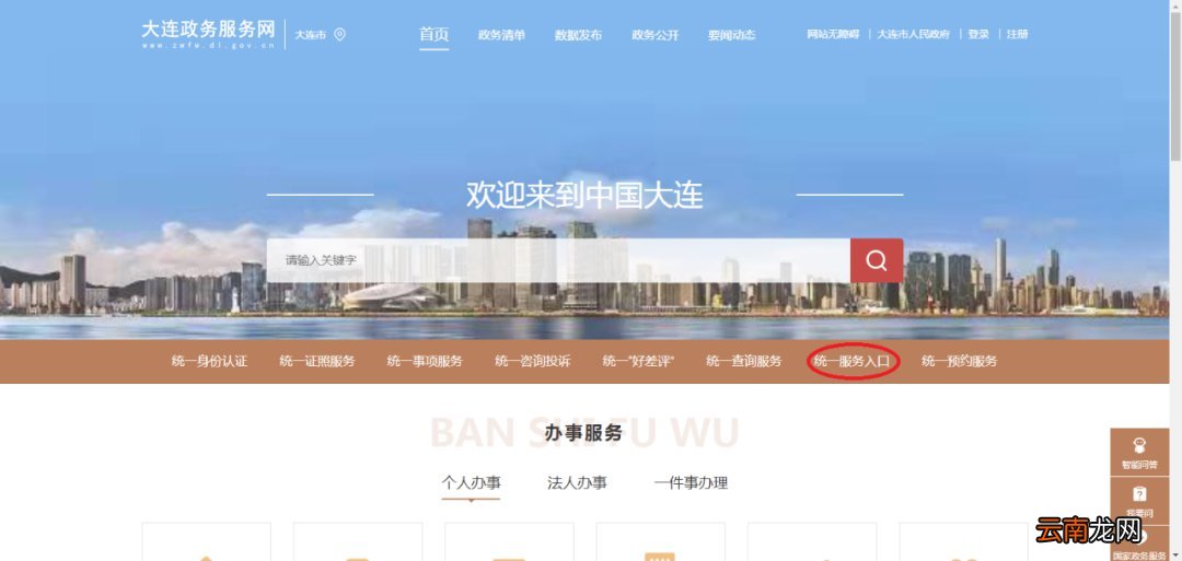 大连失业保险金网上申请步骤图解