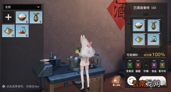 天谕手游元宵怎么做 天谕手游元宵制作方法