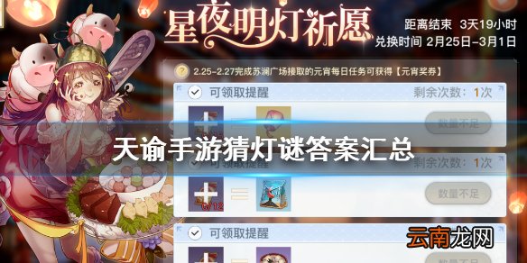 天谕手游元宵猜灯谜答案解析 天谕手游元宵灯谜答案是什么