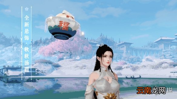 天谕手游软软汤圆怎么获得 天谕手游软软汤圆获取方式
