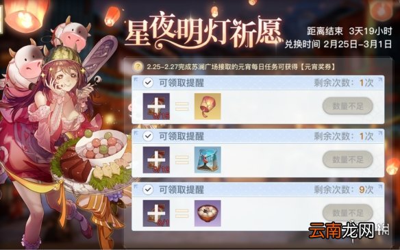 天谕手游元宵节活动介绍 天谕手游元宵活动明灯祈愿攻略