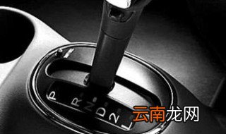 自动挡n档的作用 暂时停车