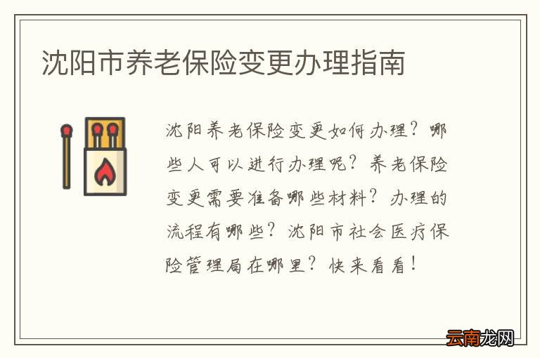 沈阳市养老保险变更办理指南
