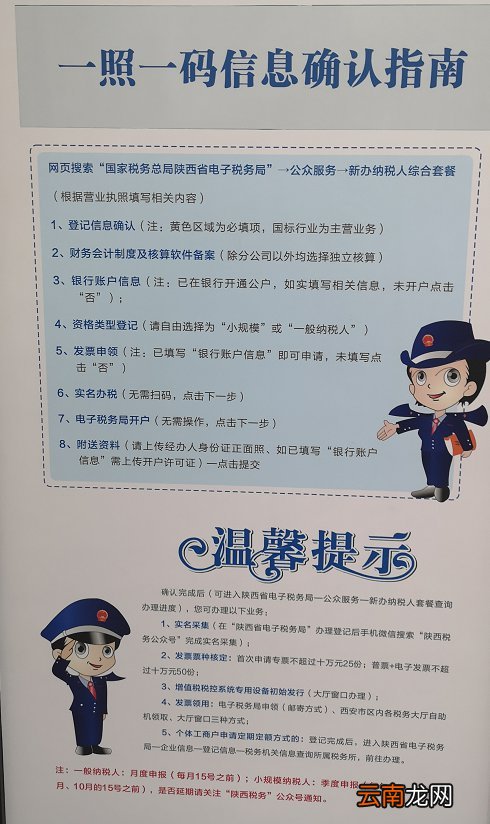 西安一照一码信息确认指南