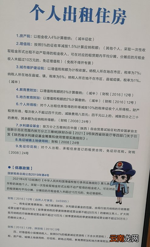 西安个人出租住房税收标准