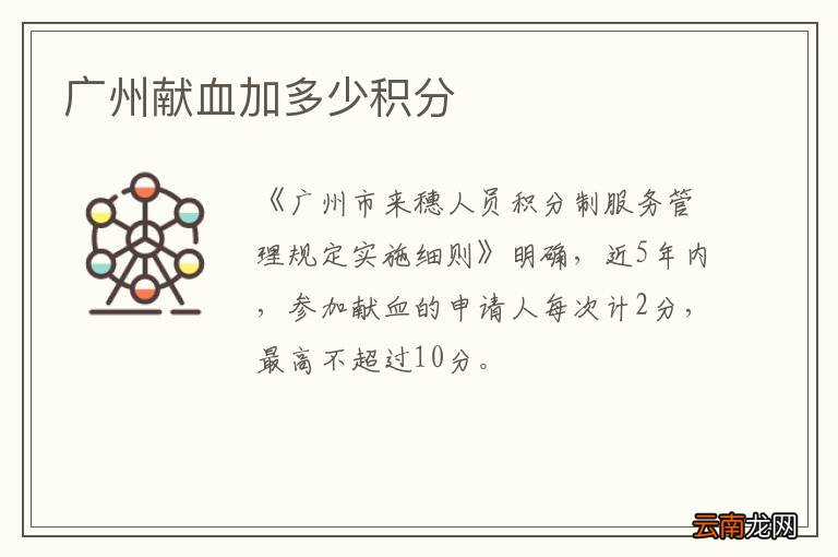 广州献血加多少积分