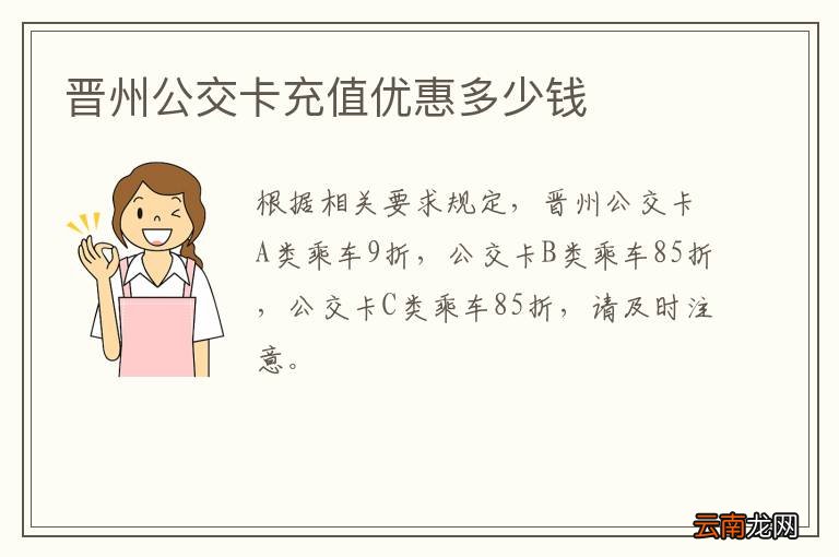 晋州公交卡充值优惠多少钱