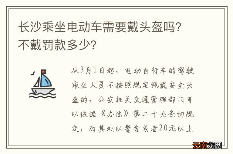 长沙乘坐电动车需要戴头盔吗？不戴罚款多少？