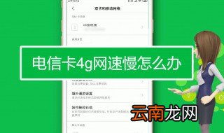 手机卡网速慢怎么办 是什么原因导致的