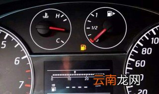 汽车油表怎么看 四个步骤教你看懂