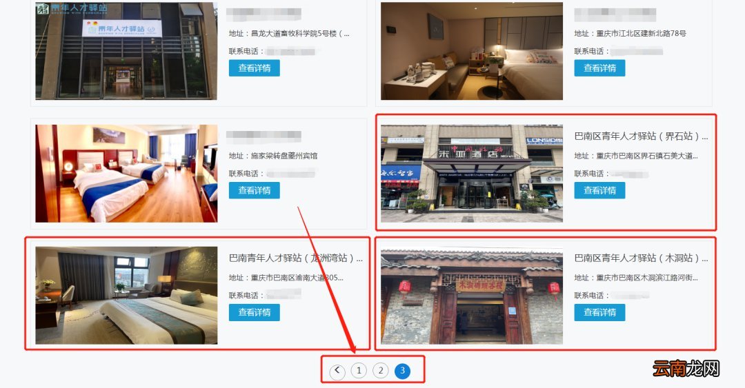 巴南区青年人才驿站申请指南