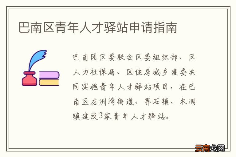 巴南区青年人才驿站申请指南