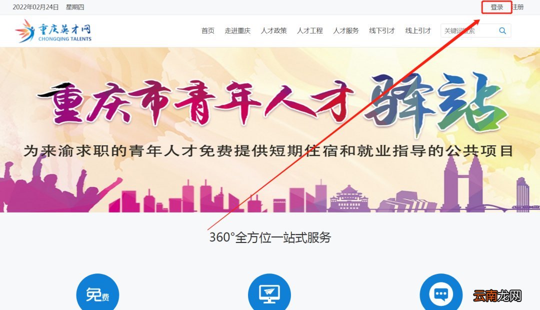 巴南区青年人才驿站申请指南