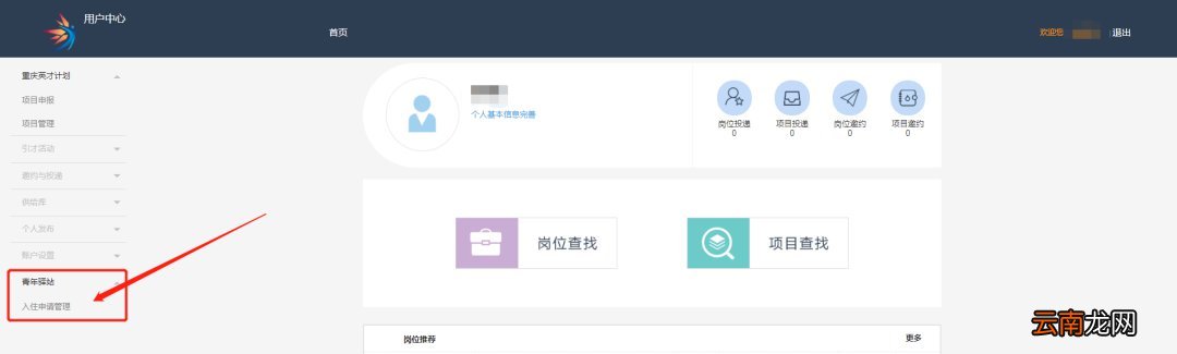 巴南区青年人才驿站申请流程