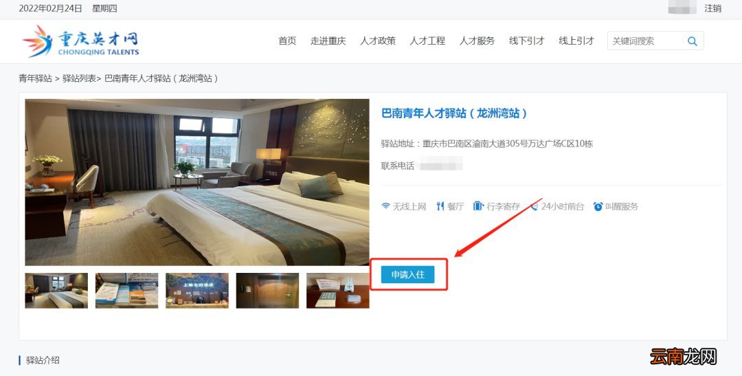 巴南区青年人才驿站申请流程