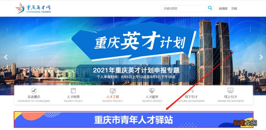 巴南区青年人才驿站申请流程