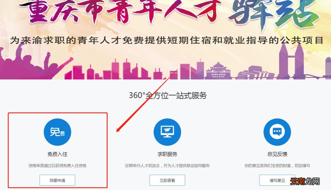 巴南区青年人才驿站申请流程