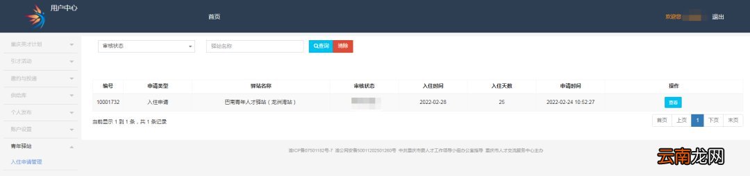 巴南区青年人才驿站申请流程